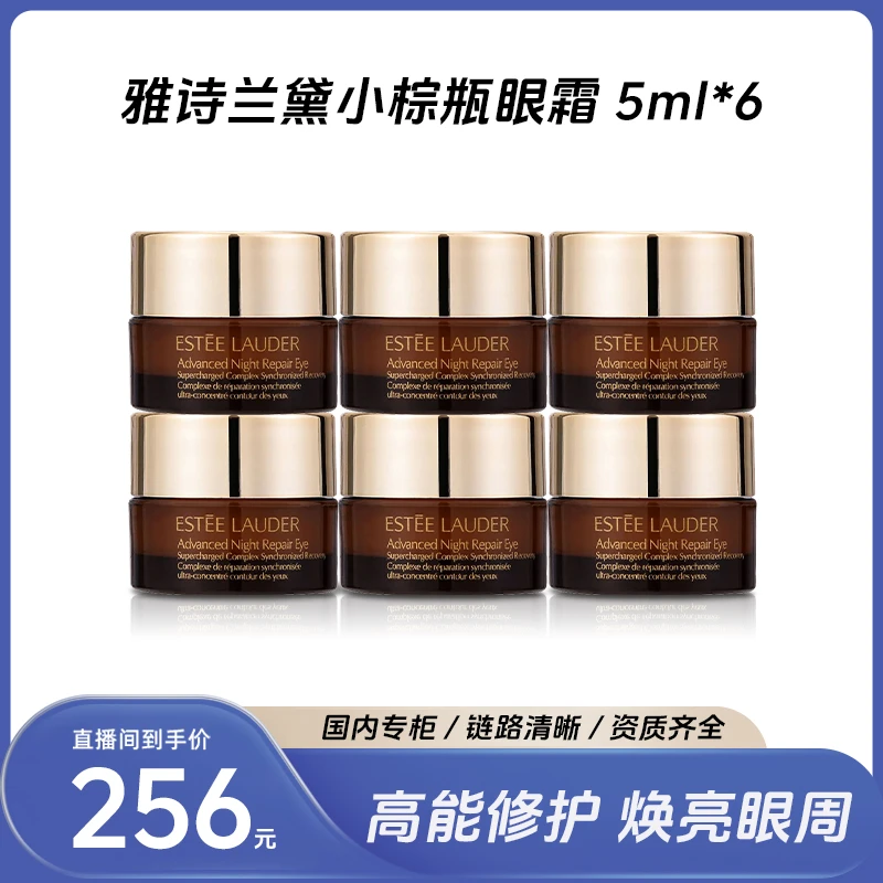 雅诗兰黛第五代小棕瓶熬夜眼霜5ml*6修护护肤保湿+气泡膜（配货用）