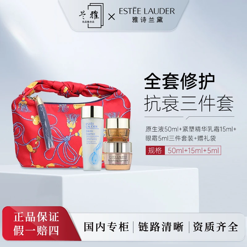 雅诗兰黛原生液50ml+智妍紧塑精华乳霜15ml+眼霜5ml+品牌化妆包