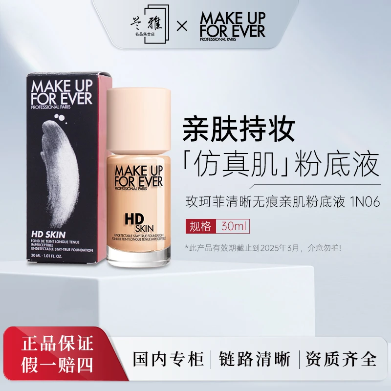 玫珂菲清晰无痕亲肌粉底液#1N06 大正装30ml 【有效期至2025年3月】