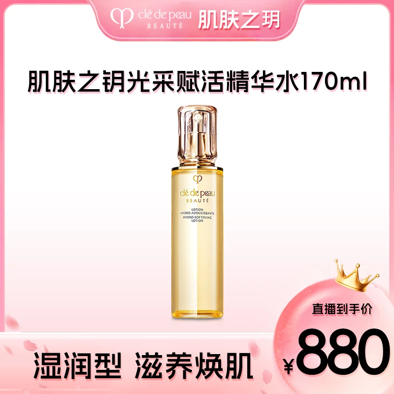 肌肤之玥光采赋活精华水 正装（湿润型） 170ml+气泡膜（配货用）