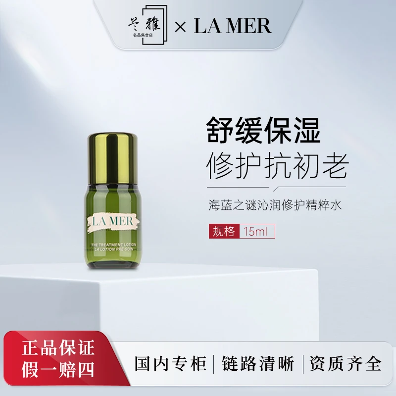 海蓝之谜精粹水15ml 保湿易吸收+气泡膜（配货用）