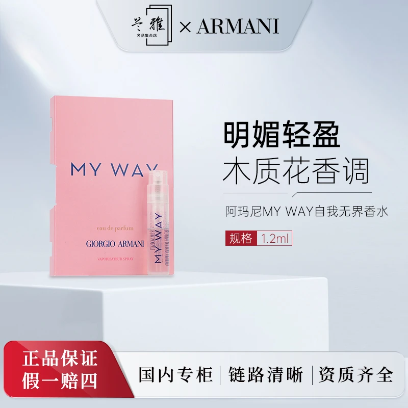 阿玛尼自我无界香水1.2ml 试管装 木质花香+气泡膜（配货用）