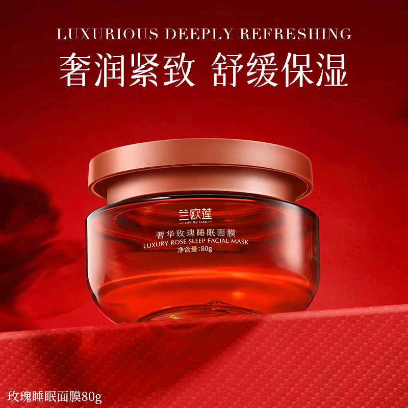 兰欧莲奢华玫瑰睡眠面膜