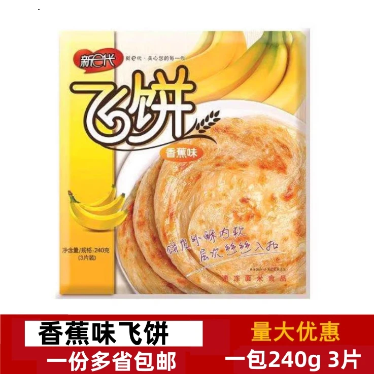 桂冠新e代240g冷冻香蕉味飞饼印度飞饼手抓饼早餐速食懒人方便