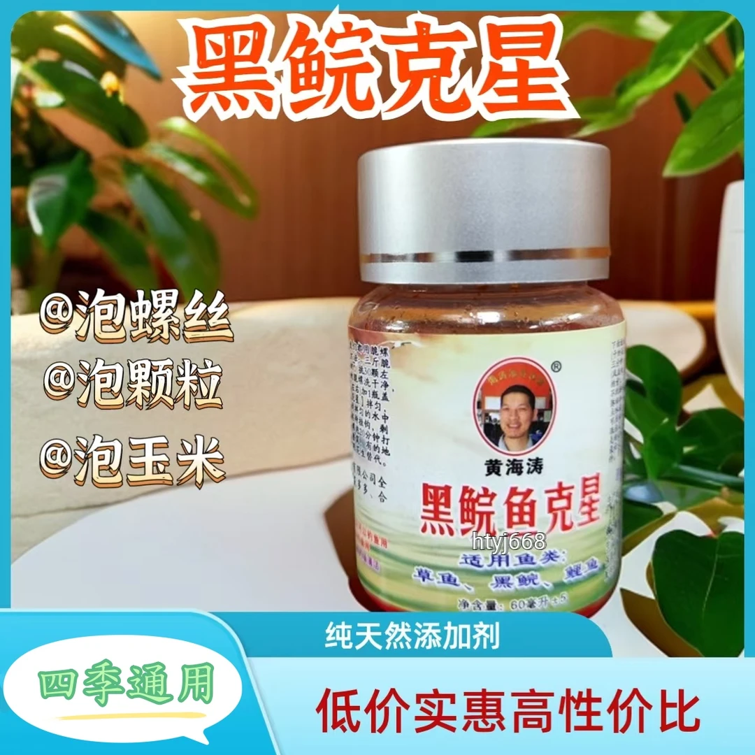 黄海涛黑鲩克星青鱼香精专用泡螺蛳颗粒泡螺丝大青添加剂v7
