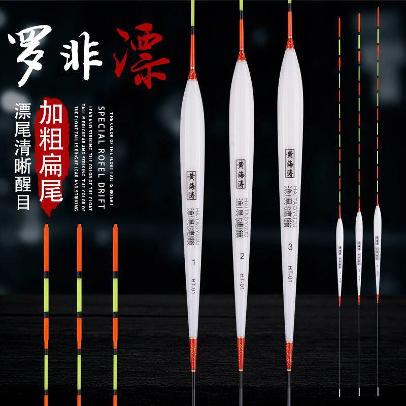 黄海涛罗非鱼漂黑坑高灵敏鲫鱼漂短脚细长身野钓罗飞底钓浮漂纳米