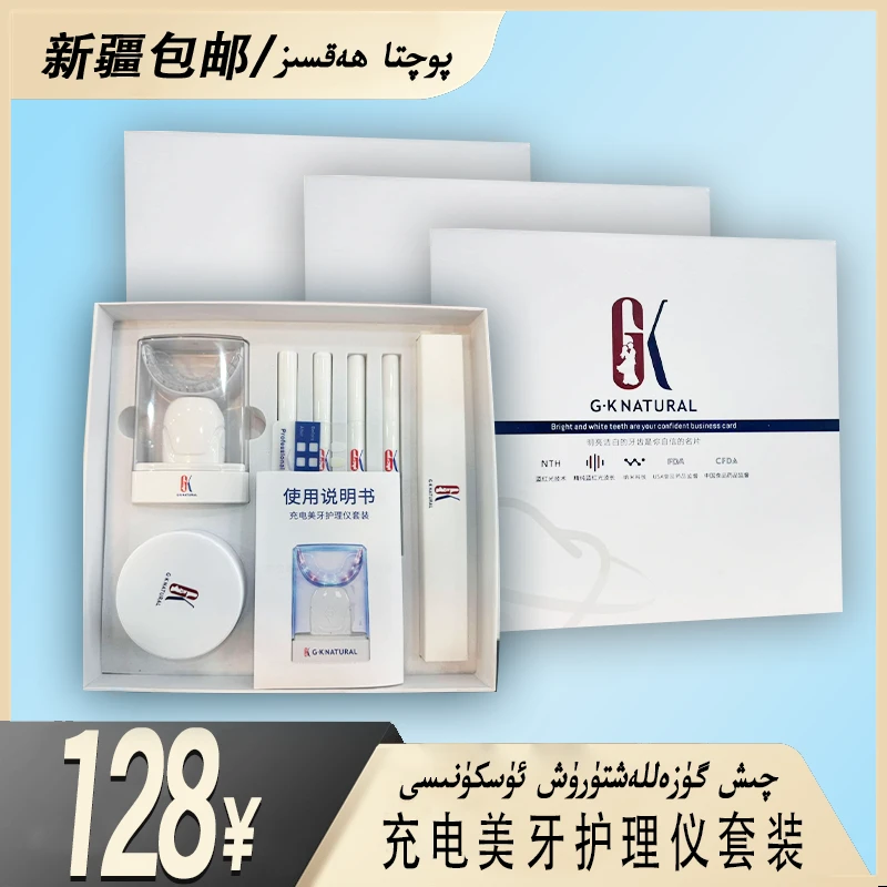 G·K NATURAL牙齿美牙灯，家用牙齿美白仪