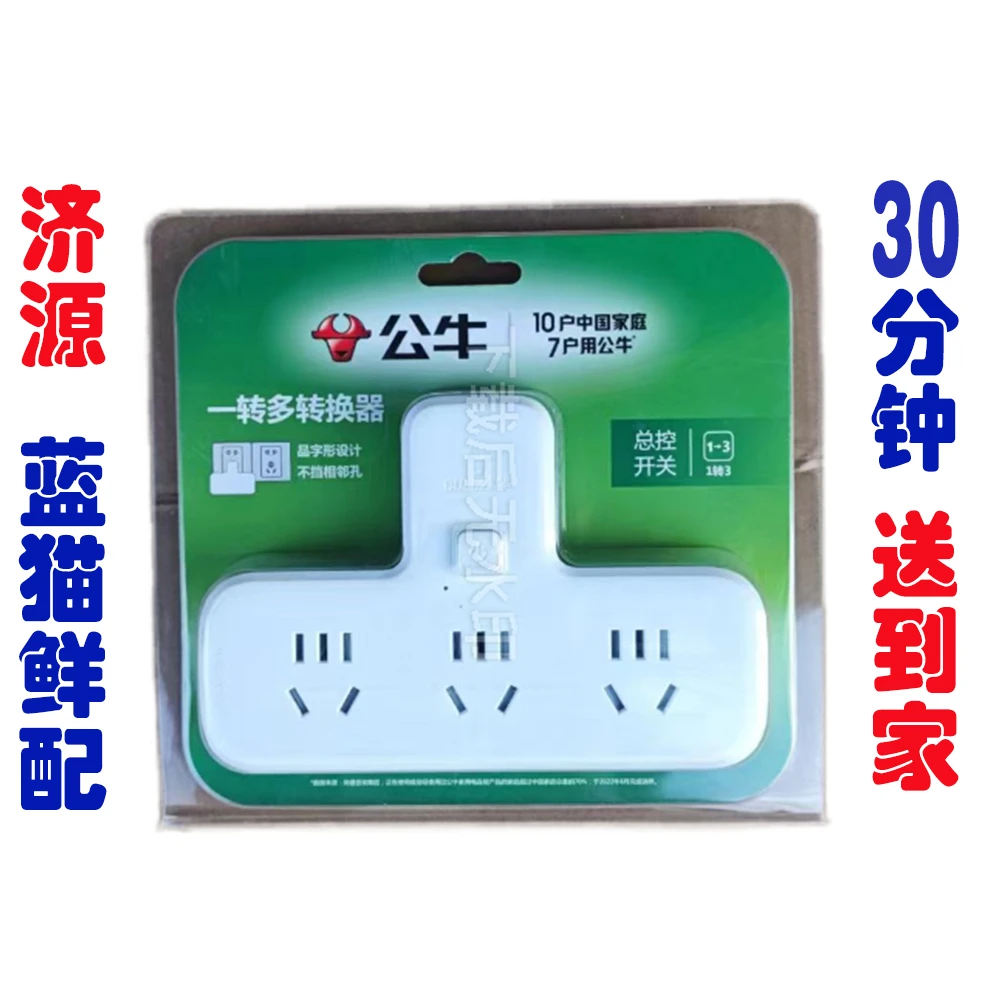 公牛一转多转换器转换插头  175