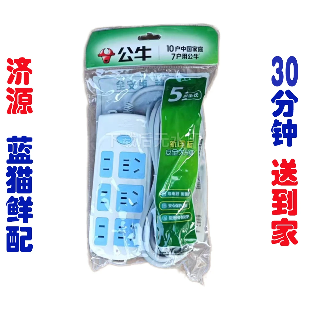 公牛5米21孔接线板插座 180