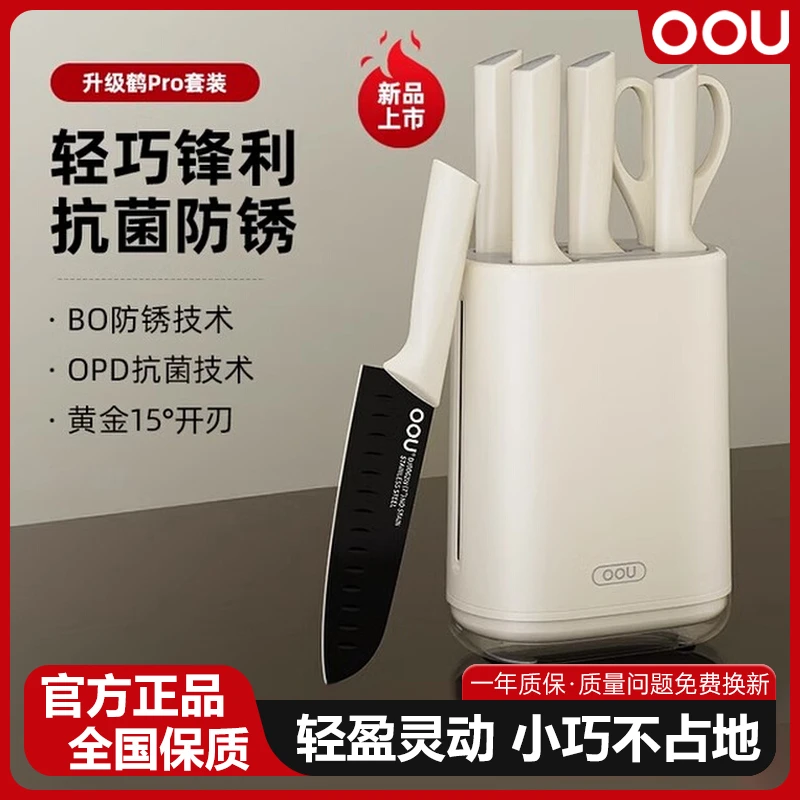 OOU/欧欧优鹤pro全新升级抗菌奶白刀具套装厨具厨房oou刀具套装