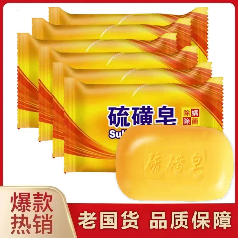 【5.99 5块】正品硫磺皂抑螨抑菌止痒香皂沐浴洗头洗澡药皂家用