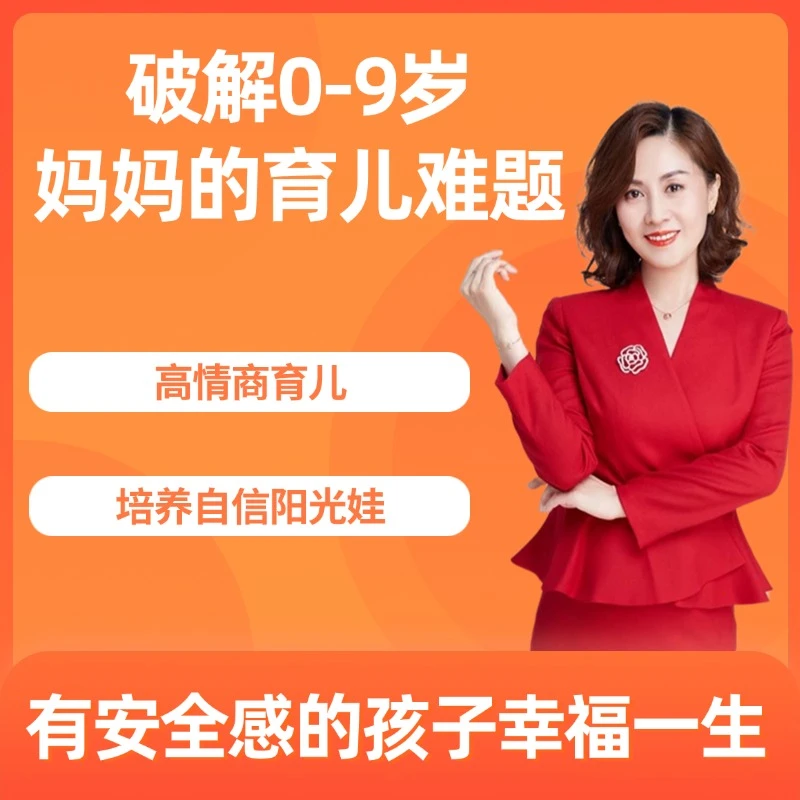 【苹果专属】破解0-9岁妈妈的育儿难题(有安全感的孩子,幸福一生)