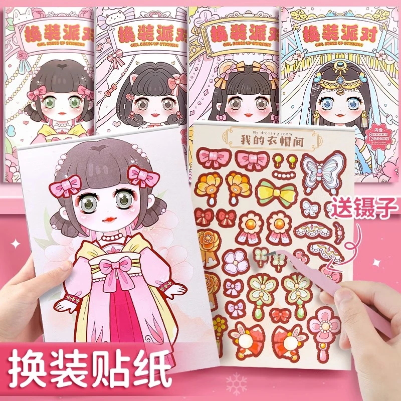 儿童换装贴纸女孩可爱卡通派对装饰幼儿园手工创意diy玩具