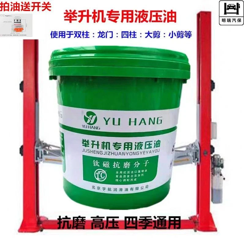 举升机专用液压油双柱龙门四柱汽车升降机专用液压油千斤顶液压油