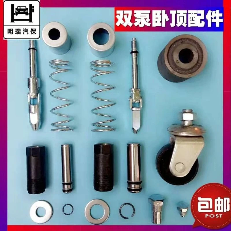 3吨4吨双泵卧式千斤顶油泵万向轮万向节修理包小活塞柱塞配件