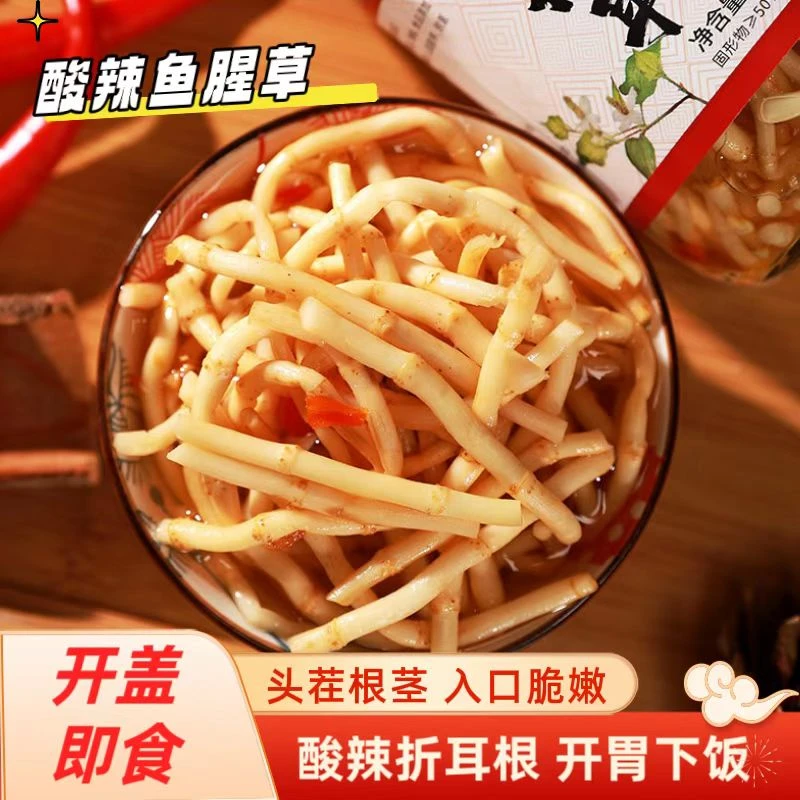 广西风味 折耳根脆嫩爽口即食鱼腥草酸辣开胃下饭菜泡菜 300克/瓶