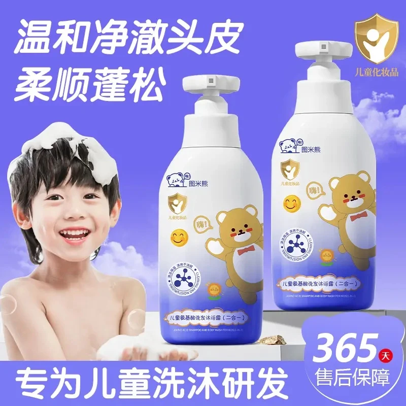 儿童氨基酸洗发水沐浴露二合一婴幼儿中大童男女宝宝蓬松温和保湿