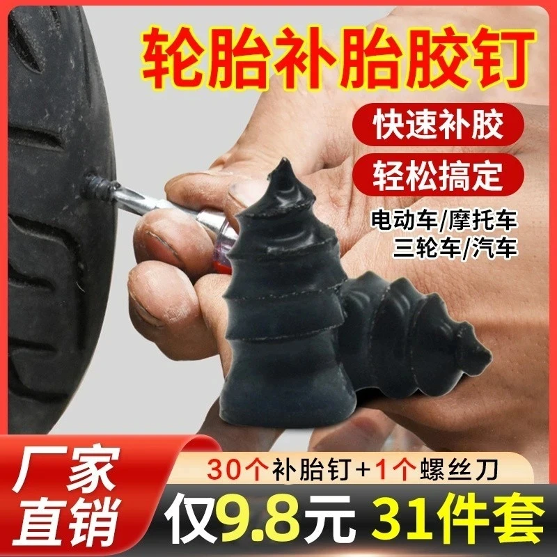 真空胎专用胶钉补胎神器汽车轮胎电动车摩托车通用无损快速补胎钉