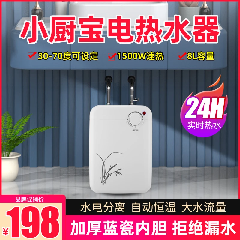 家用小厨宝储水式加厚小型电热水器快速即热式热水宝卫生间暖水宝