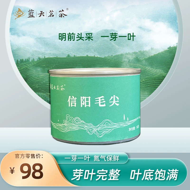 蓝天茗茶【李厂长甄选】2024信阳毛尖明前头采一芽一叶绿茶罐装50g