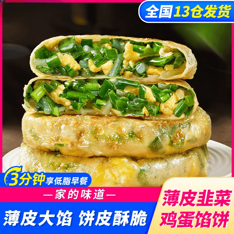 薄皮韭菜鸡蛋馅饼速食早餐半成品面食酥皮馅饼加热即食-wml