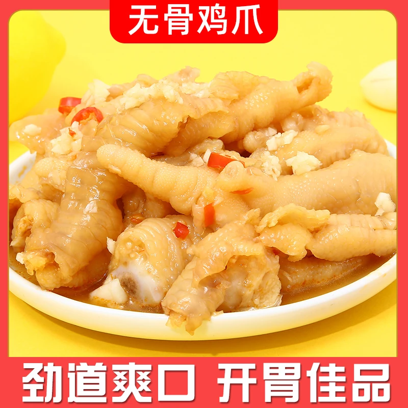酸辣柠檬无骨鸡爪29.9【买一斤送一斤冷链包邮】开罐即食新鲜鸡爪
