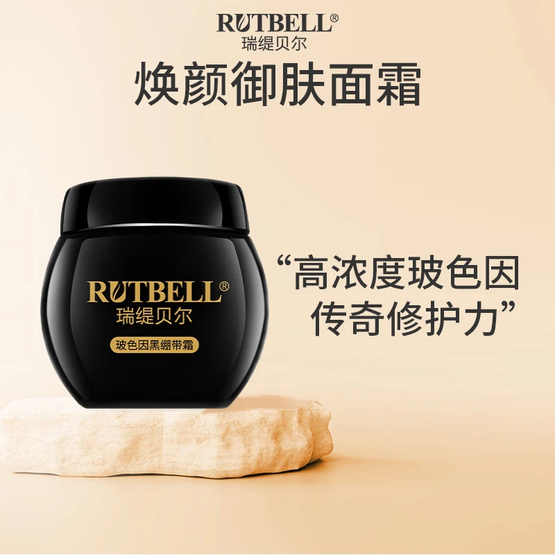 【佳总专属】玻色因黑绷带抗初老抗皱纹面霜保湿修护紧致面霜
