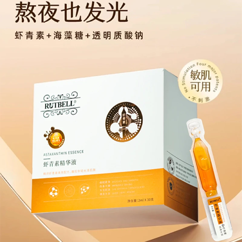 RUTBELL虾青素精华液紧致舒缓舒缓便捷明亮补水精华液2ml*30支