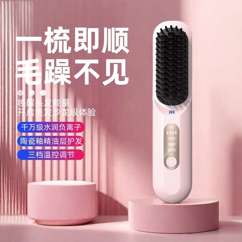 充电直发梳无线直发器多功能水润梳直卷发负离子蓬松短发家用梳子
