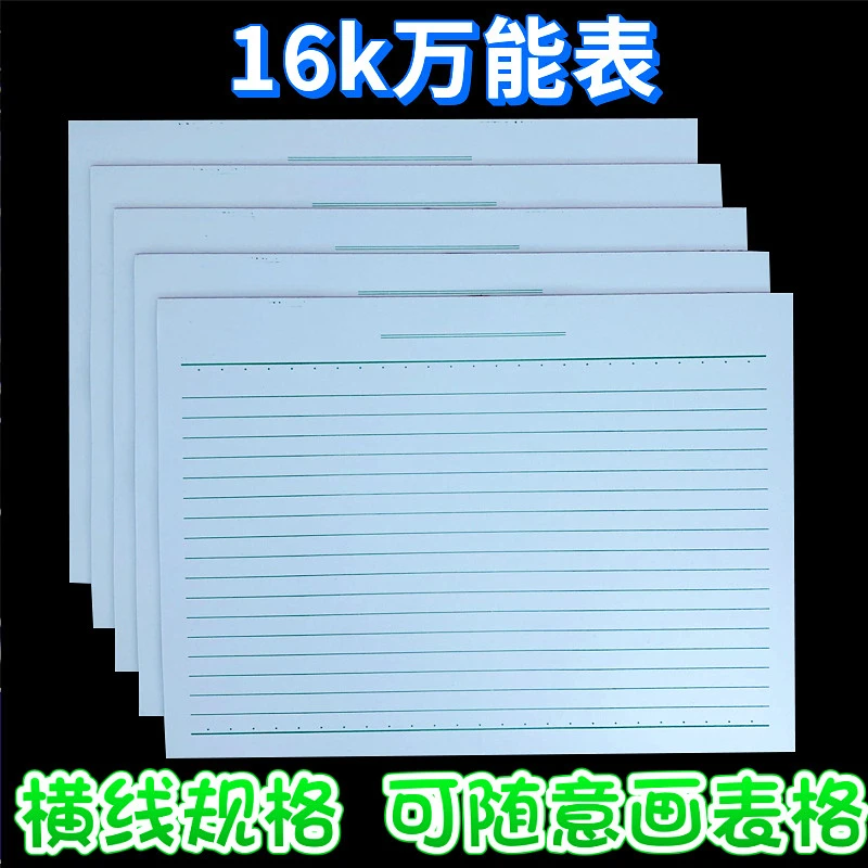 16开万能表格本记账本出入库记录本考勤本多功能明细账本记工本子
