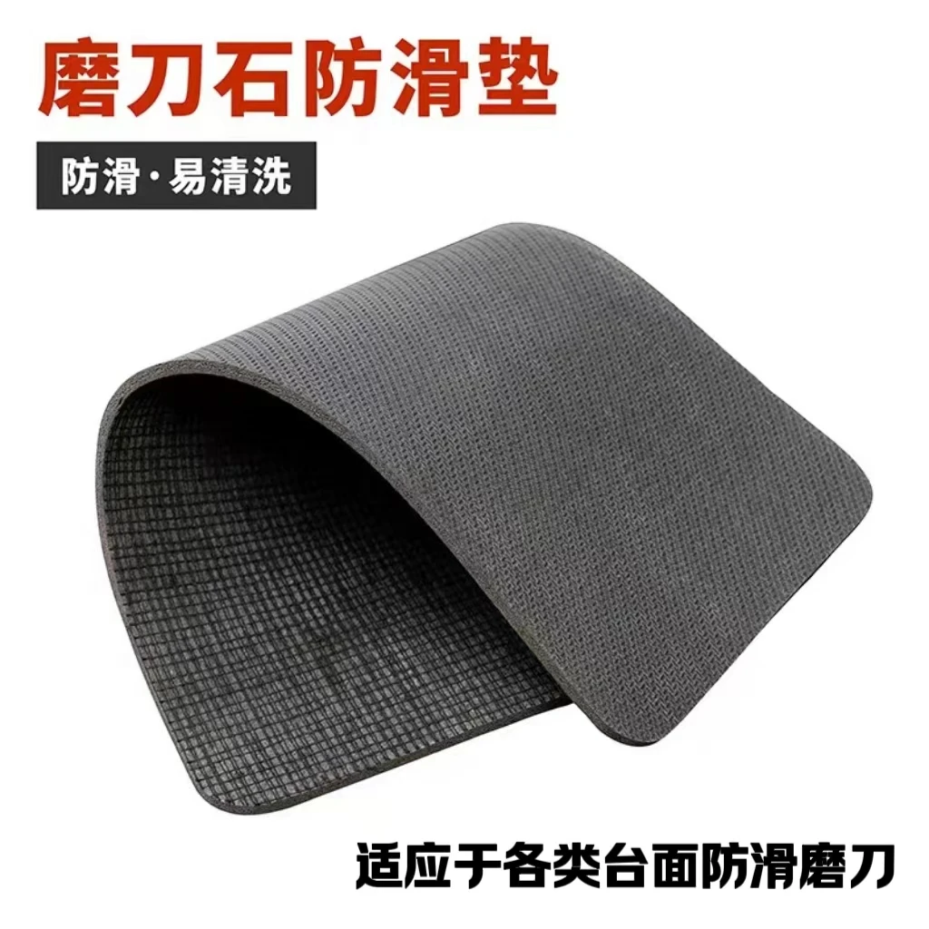 【磨刀石防滑垫】磨刀不打滑