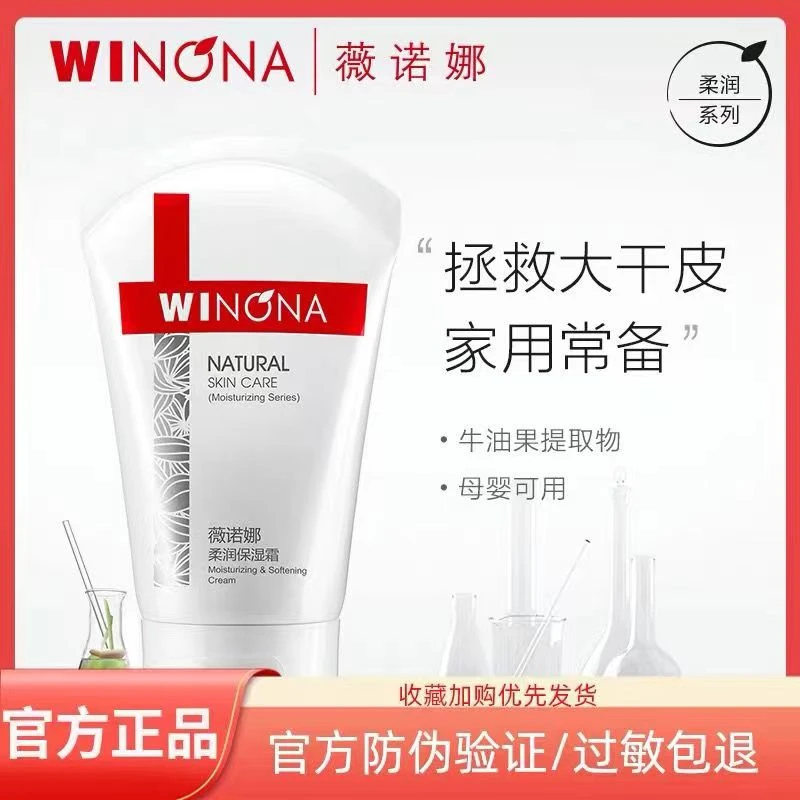 薇诺/娜柔润保湿霜修养屏障敏感肌舒缓维稳乳液面霜补水滋润正品