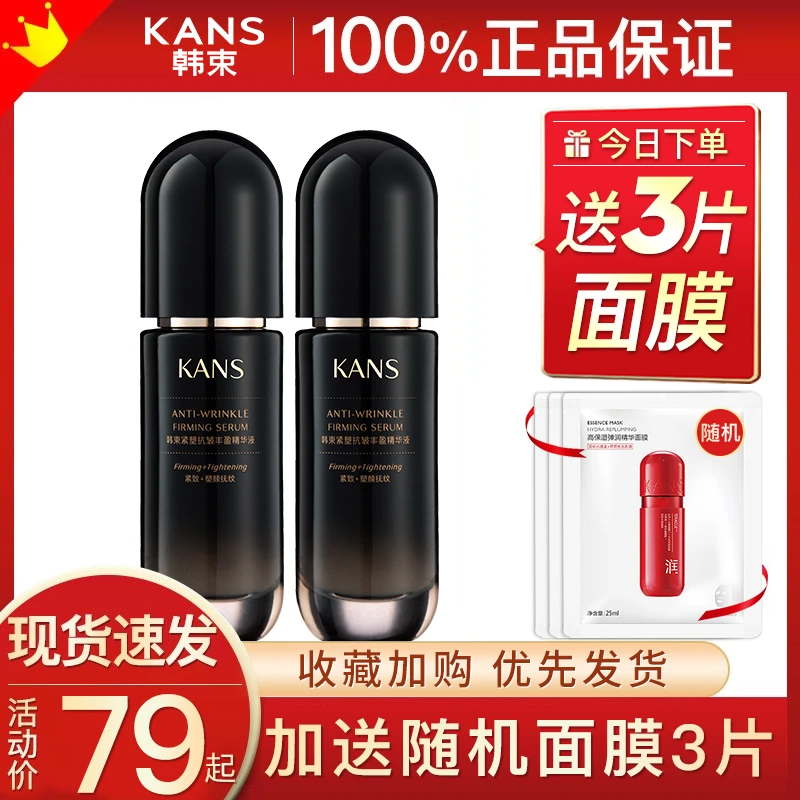 韩束紧塑抗皱丰盈精华液30ml水感补水保湿涂抹式正品护肤正品旗舰