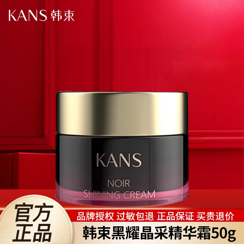 韩束黑耀晶采精华霜50g保湿化妆品面霜润肤乳通用官方正品旗舰