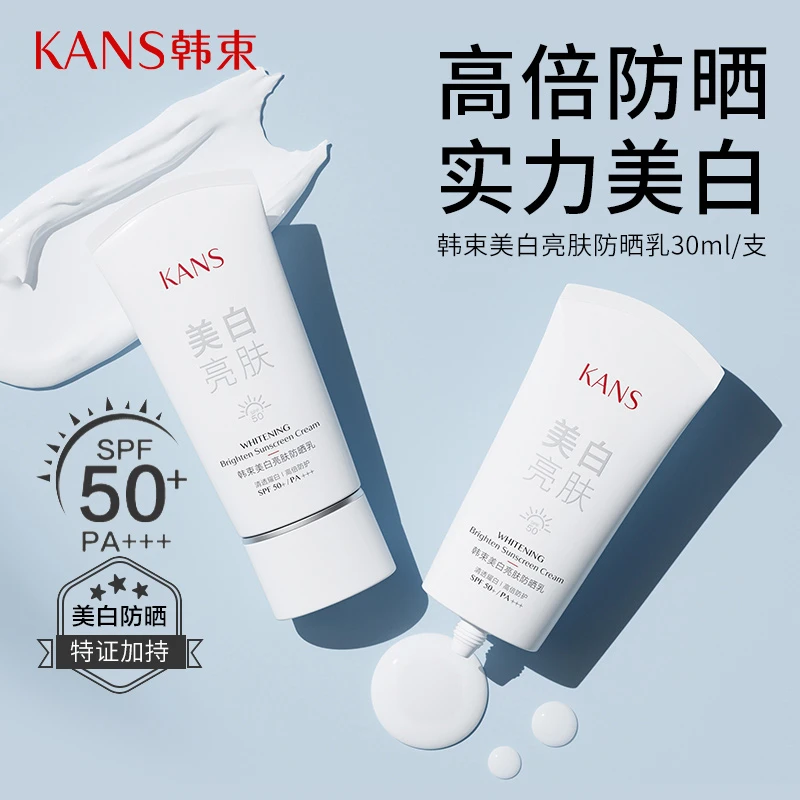 韩束美白亮肤防晒乳液物理敏感肌可用不假白官方旗舰正品春季防晒