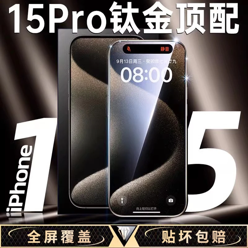 曲面钢化膜超薄苹果手机膜iphone15防指纹防摔全屏高清刚化膜全包