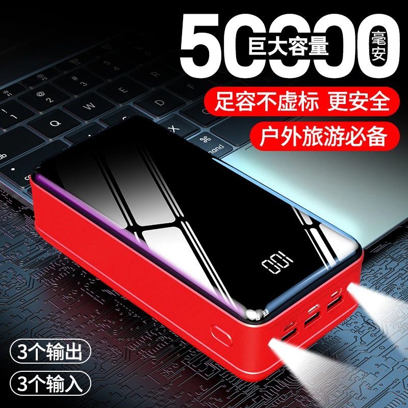 50000毫安超大容量户外充电宝镜面多口移动电源苹果华为手机快充