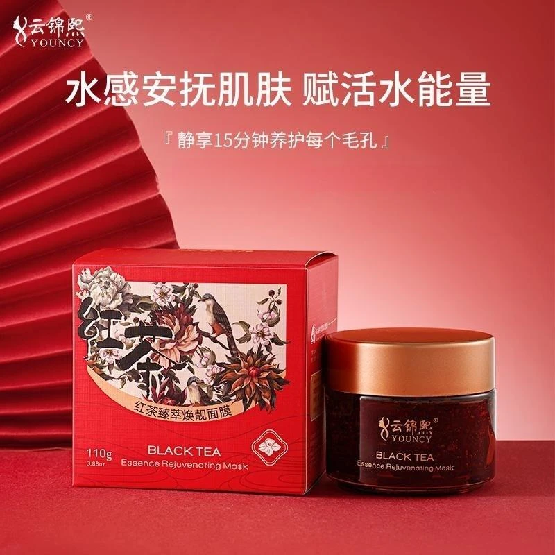 YOUNCY/云锦熙红茶臻萃焕靓保湿面膜水润面膜润肤110g