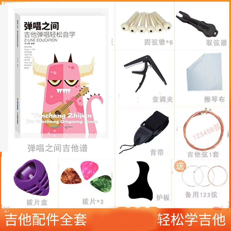 吉他配件套装全套通用大礼包变调夹吉他吉他谱