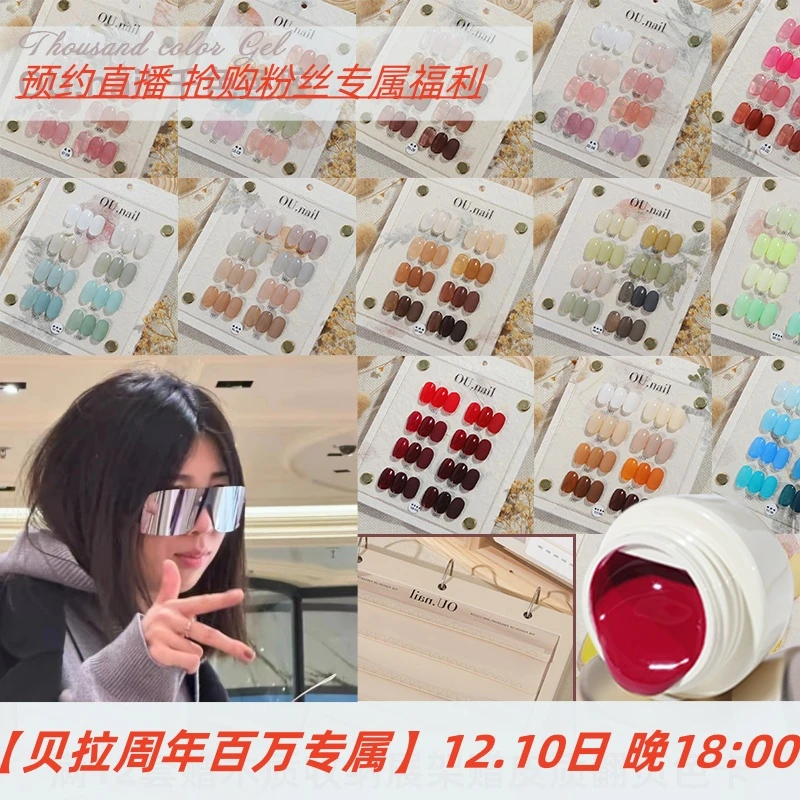 【贝拉周年百万专属】 预约直播 抢购粉丝专属福利8色小套胶随机发