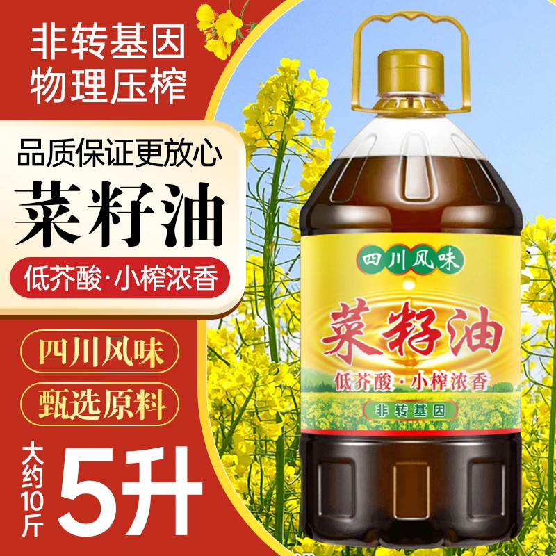 9.2斤四川5L物理压榨浓香非转基因粮油食用油炒菜油实惠大桶装