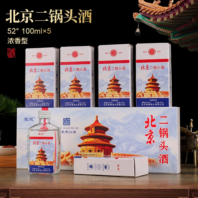 乾屹北京二锅头白酒粮食酒水送礼酒礼盒国产浓香52度100ml*5瓶