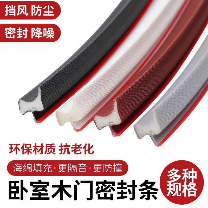 卧室门门缝密封条房门木门静音隔音条防撞保暖室内门门缝防风条