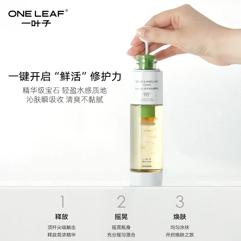 One leaf/一叶子120ml修护修色精粹水