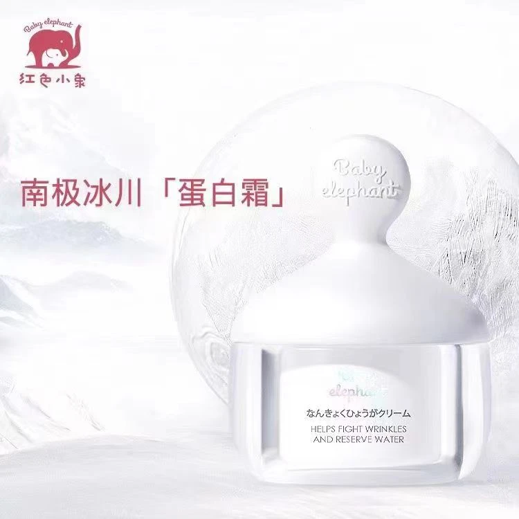 红色小象南极冰川单胞菌发酵精华霜45g