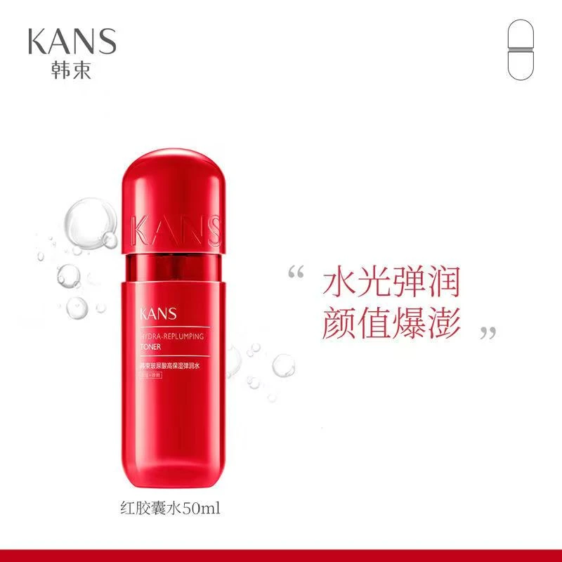 红胶囊玻尿酸高保湿弹润水50ml（裸瓶）