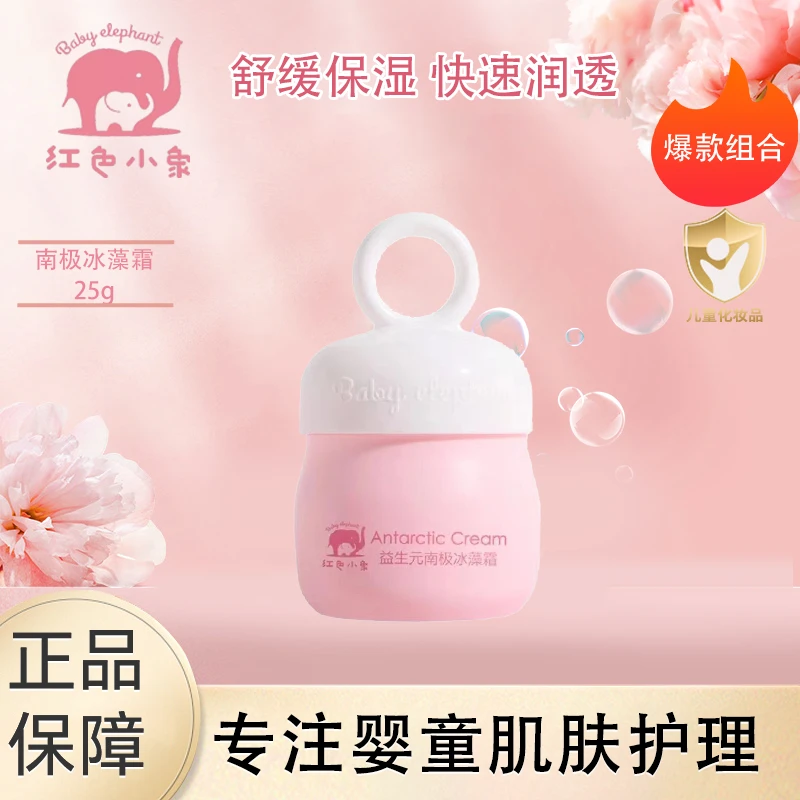 ⁡红⁡⁡色⁡⁡⁡小⁡⁡象⁡⁡南极冰藻霜面霜25g【裸瓶】