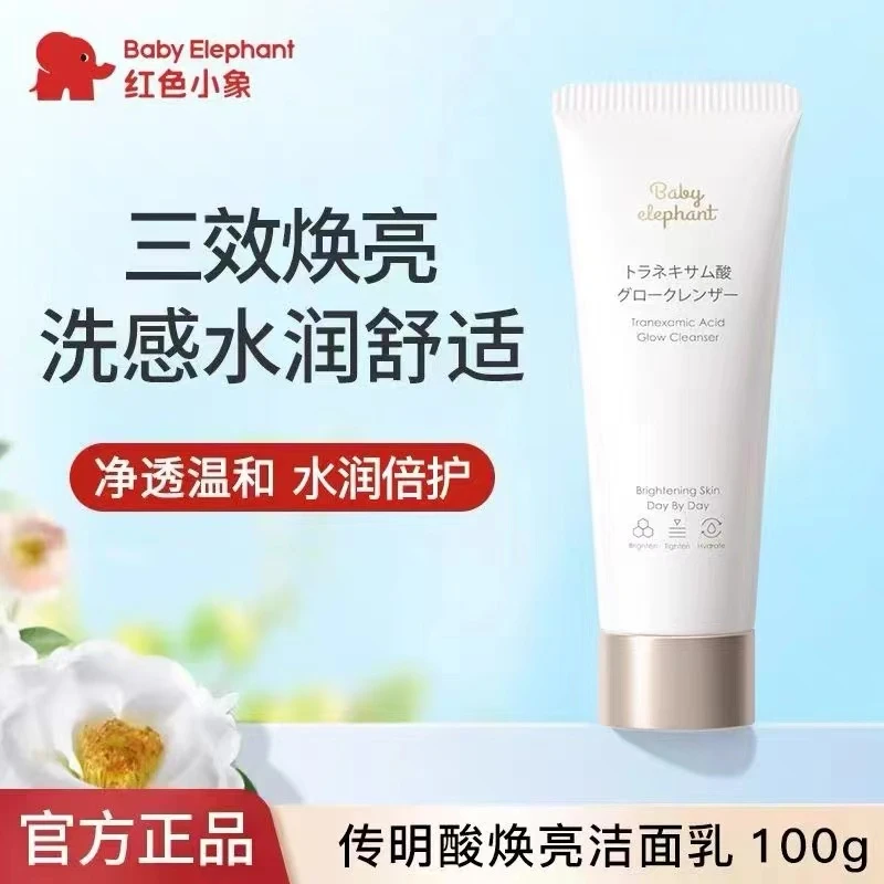红色小象100g传明酸洁面乳