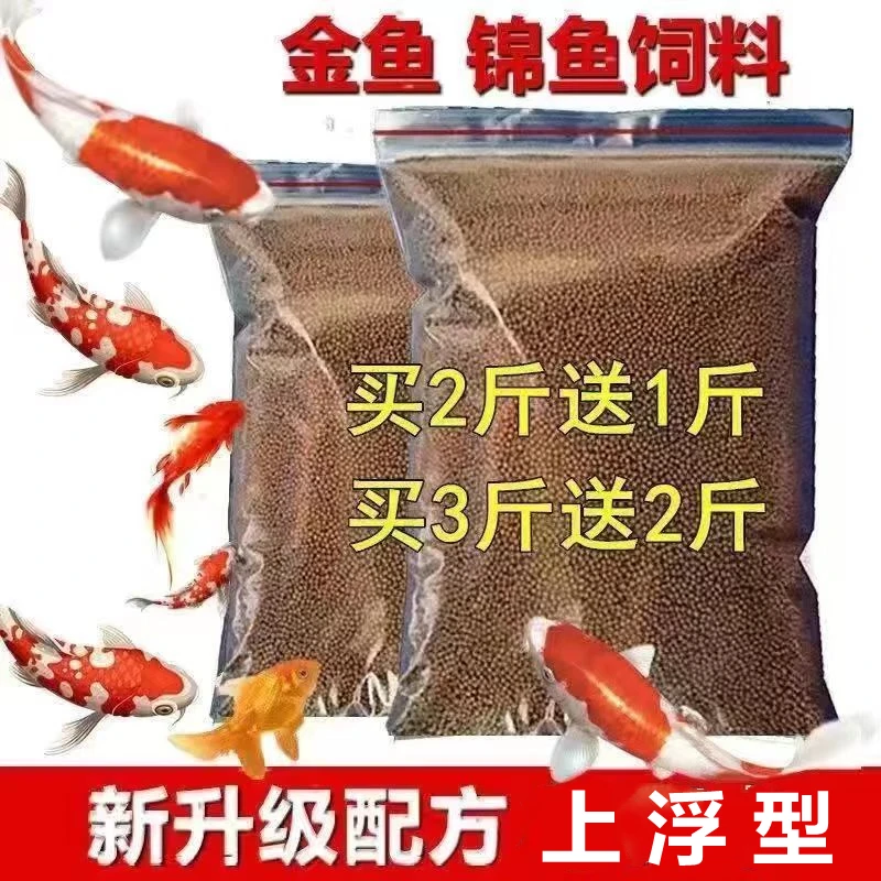 金鱼饲料锦鲤鱼饲料通用鱼食鱼粮兰寿龟粮食上浮型家用小金鱼饲料