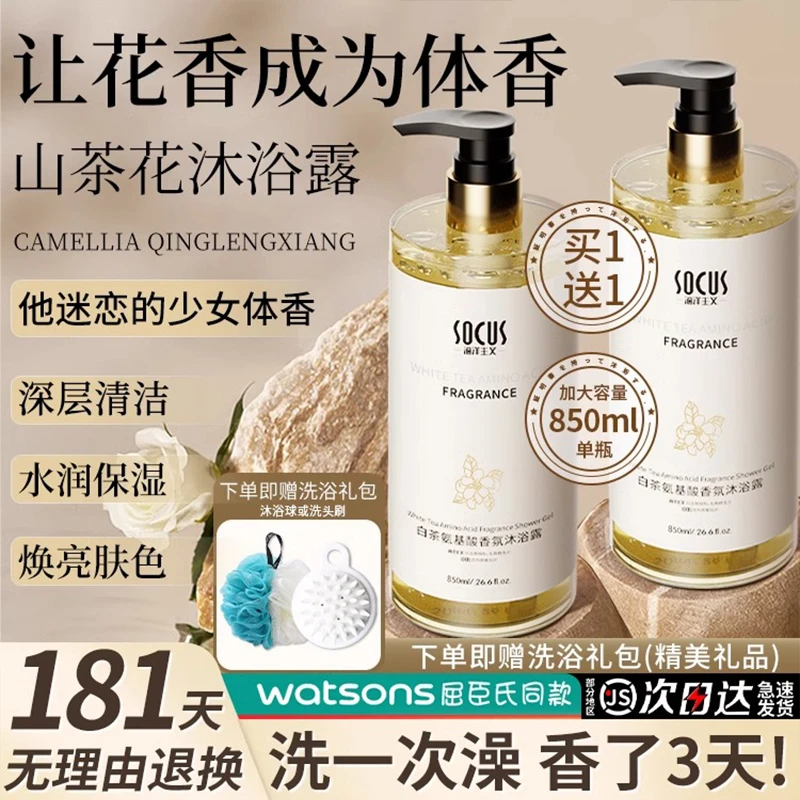 白茶香氛沐浴露氨基酸持久留香男女通用补水保湿嫩肤深层清洁正品